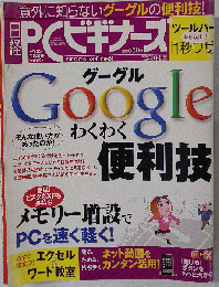 日経 PC　2009年4月号