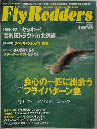 Fly Rodders　VOL.4　９月号