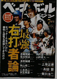 ベースボールマガジン 2015年７月号 [雑誌]