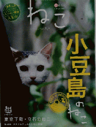 ねこ 2015年 8月号 Vol.95