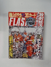 フラッシュ　2011年4/12号　No.1138
