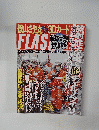 フラッシュ　2011年4/12号　No.1138