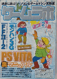 ゲームラボ 2012-2