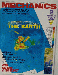 メカニックマガジン 1987年 2月号