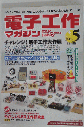 電気店 2009年12月号別冊 電子工作マガジン No.5 [雑誌]
