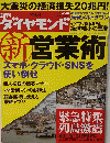 ダイヤモンド　2011年3月26日号　
