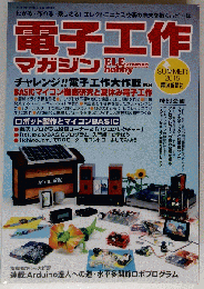 電子工作マガジンNO.27 2015年夏号