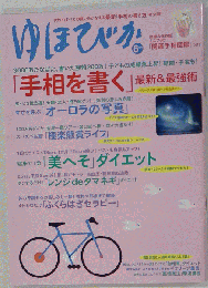 ゆほびか 2008年 06月号 [雑誌]