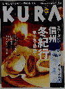 KURA 2004年1月号