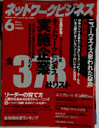 ネットワークビジネス 2010年 06月号 [雑誌]