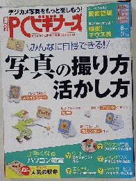 日経PC 8月号
