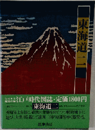 東海道二
