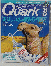Quark 1994年8月号