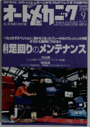 オートメガゴフ 2001年9月号