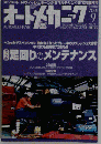 オートメガゴフ 2001年9月号