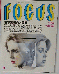 FOCUS　1995年2月1日号