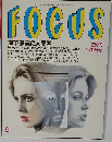FOCUS　1995年2月1日号