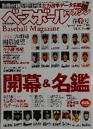 ベースボールマガジン 2006年春季号