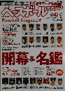 ベースボールマガジン 2006年春季号