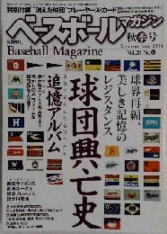 ベースボールマガジン 2004年 秋季号