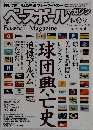 ベースボールマガジン 2004年 秋季号