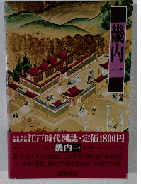 畿内一