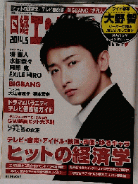 未読品 日経エンタテインメント 2014年 5月号