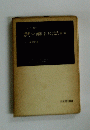 思考と行動における言語　第3版