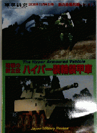 陸戦の新主役 ハイパー装輪装甲車