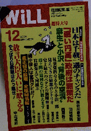 WiLL　２００８年12月号