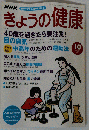 NHK きょうの健康 2003年10月号