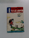 4年の読み物特集