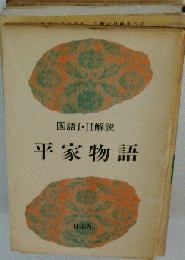 平家物語
