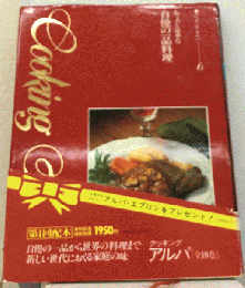 ちょっと豪華な自慢の１品料理
