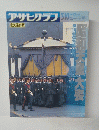 アサヒラフ　1989年3/10号