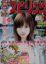 スピリッツ　2005年5/2号