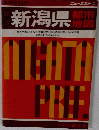 新潟県　都市 地図　