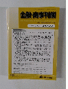金融・商事判例　2015年1月15日号　No.1457