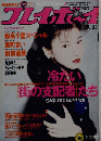 プレイボーイ　冷たい　街の支配者たち　No.23　5/29号