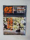 OZ　magazine　2007年10月22日号　No.420