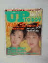 UP TO BOY 1989年7月号