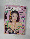 ビデオワールド　１９９２年9月号　No.１６