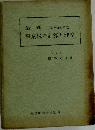 最新〔昭和46年版〕事業税の計算と理論
