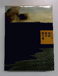 ふるさとの旅路2
