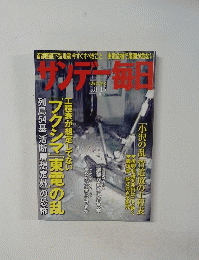 サンデー毎日 5.8-15