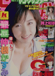 週刊ヤングサンデー 2003年7月8日号