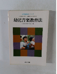 幼児音楽教育法