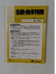 金融・商事判例