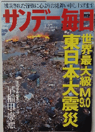 サンデー毎日　3月27日号