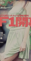 フレイボーイ 4/3号 16号